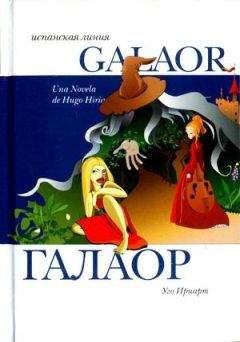 Уго Ириарт - Галаор - <a href=