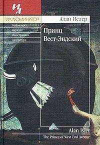 Алан Ислер - Принц Вест-Эндский - <a href=