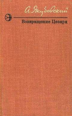 Аскольд Якубовский - Браконьеры - <a href=