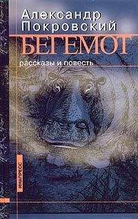 Александр Покровский - Воспоминания о балете (сборник рассказов) - <a href=
