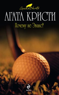 Агата Кристи - Почему не Эванс? - <a href=