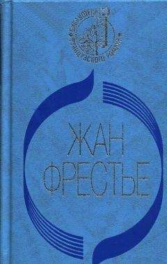 Жан Фрестье - Изабель - <a href=