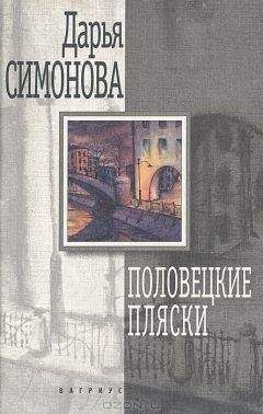 Дарья Симонова - Половецкие пляски - <a href=