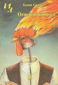 Бапси Сидхва - Огнепоклонники - <a href=