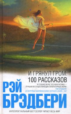 Рэй Брэдбери - Попрыгунчик - <a href=