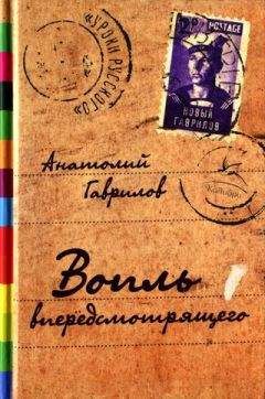 Анатолий Гаврилов - Вопль впередсмотрящего [Повесть. Рассказы. Пьеса] - <a href=