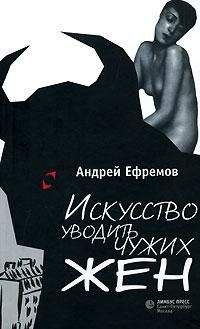 Андрей Ефремов - Любовь и доблесть Иохима Тишбейна - <a href=