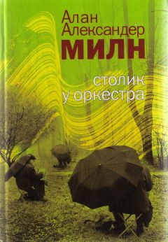 Алан Милн - Портрет Лидии - <a href=