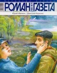 Юрий Фанкин - Ястребиный князь - <a href=
