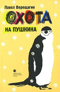 Павел Верещагин - Арбалет - <a href=