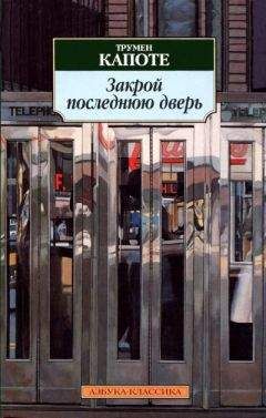Трумен Капоте - Бриллиантовая гитара - <a href=
