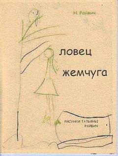 Николай Райвич - Избранное - <a href=