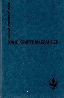 Ханс Браннер - Мальчик и мышонок - <a href=
