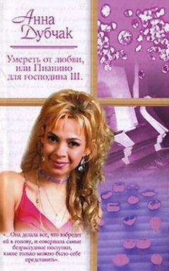 Анна Дубчак - Девушки в черном - <a href=