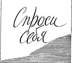 Семён Клебанов - Спроси себя - <a href=