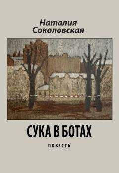 Наталия Соколовская - в ботах - <a href=