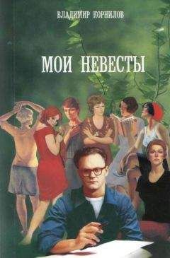Владимир Корнилов - Отец и сын - <a href=