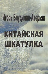 Игорь Аверьян - Из глубины багряных туч - <a href=