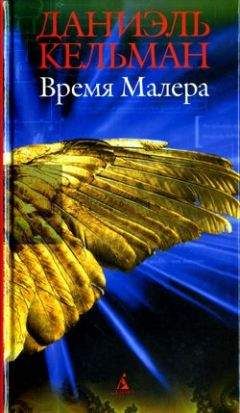 Даниэль Кельман - Ограбление банка - <a href=