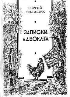Сергей Полищук - Консул де Рубинчик, виконт - <a href=