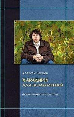 Алексей Зайцев - Дом плачущих ангелов - <a href=