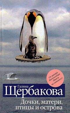 Галина Щербакова - Дверь - <a href=