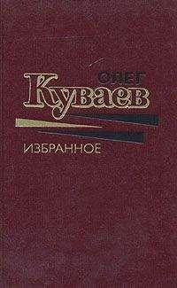 Олег Куваев - С тех пор, как плавал старый Ной - <a href=