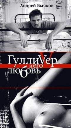Андрей Бычков - Прозрачная земля - <a href=