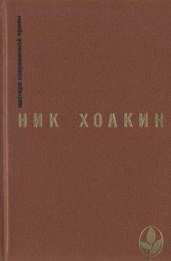 Ник Хоакин - Guardia de honor - <a href=