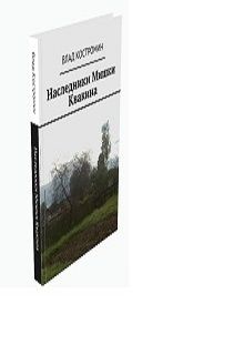 Влад Костромин - Ночь сыроежек - <a href=