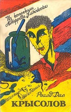 Роальд Даль - Мистер Ходди - <a href=