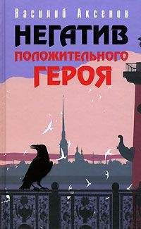 Василий Аксенов - Долина - <a href=