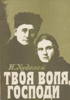 Изабелла Худолей - Фарисей - <a href=