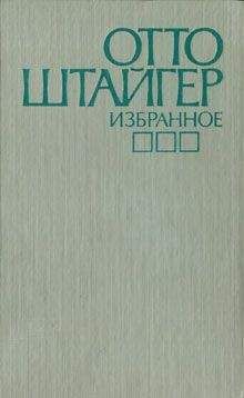 Отто Штайгер - Резчик продольных полос - <a href=