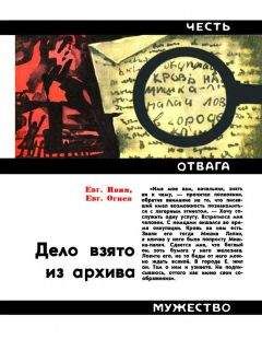 Евгений Ивин - Дело взято из архива - <a href=