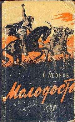 Савелий Леонов - Молодость - <a href=