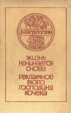 Варткес Тевекелян - Романы. Рассказы - <a href=