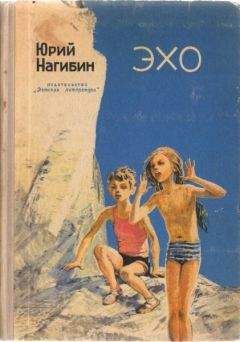 Юрий Нагибин - Как был спасен Мальмгрен - <a href=