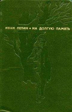 Иван Лепин - Льгота - <a href=