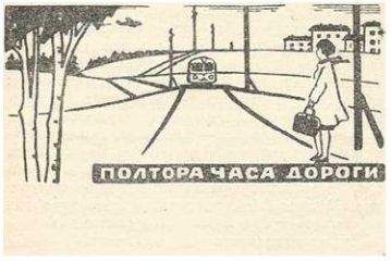 Владимир Амлинский - Полтора часа дороги - <a href=