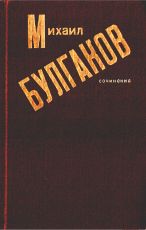 Михаил Булгаков - Собачье сердце - <a href=