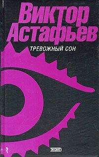 Виктор Астафьев - Теплый дождь - <a href=