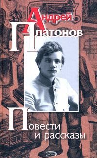 Андрей Платонов - Броня - <a href=