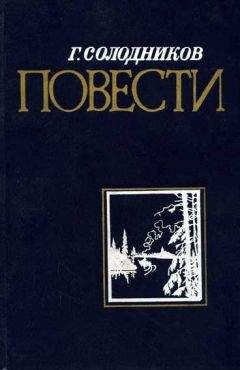 Геннадий Солодников - Страда речная - <a href=