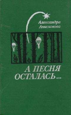 Александра Анисимова - Листья вашего дерева... - <a href=