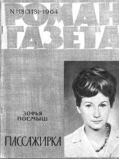Зофья Посмыш - Пассажирка - <a href=