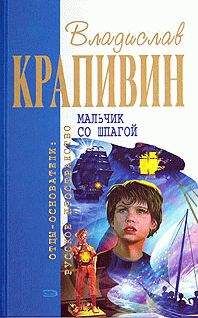 Владислав Крапивин - Бронзовый мальчик - <a href=