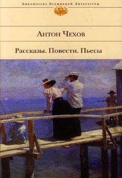 Антон Чехов - Пари - <a href=