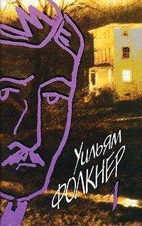 Уильям Фолкнер - Солдатская награда - <a href=