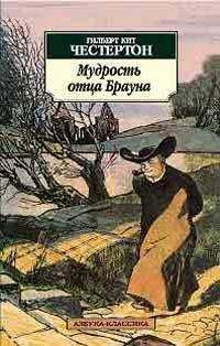 Гилберт Честертон - Профиль Цезаря - <a href=